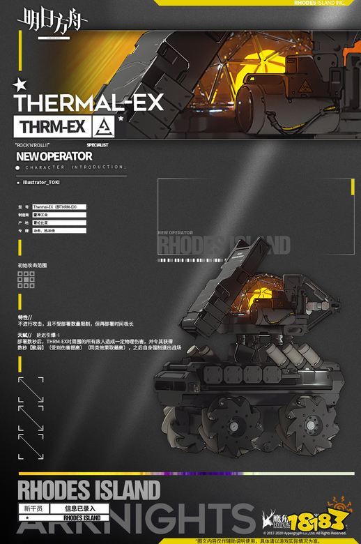 明日方舟新增干员THRM-EX 自爆小车介绍_18183明日方舟手游专区