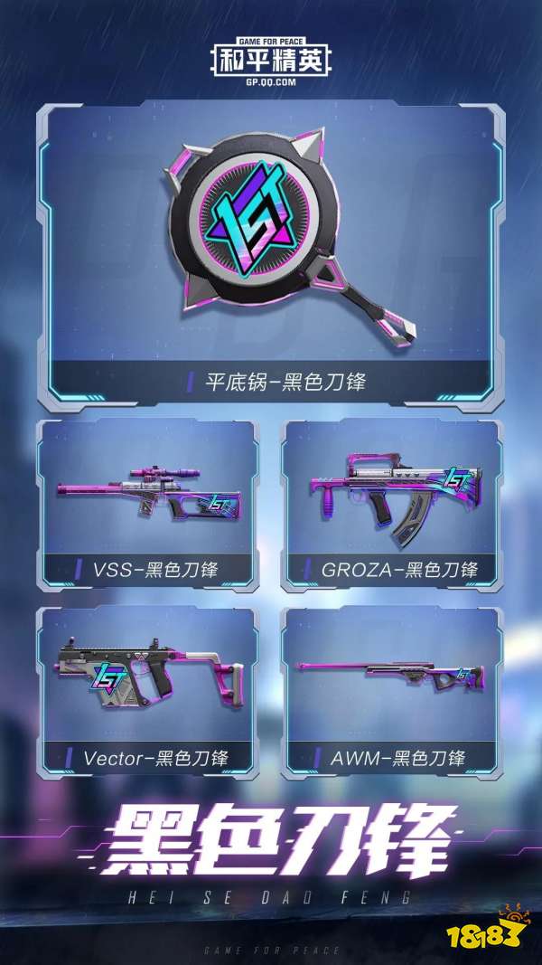 赛季皮肤爆料 SS7赛季手册赛博纪元炫酷来袭！