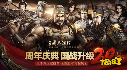 三国志2017