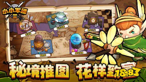 小小军团2
