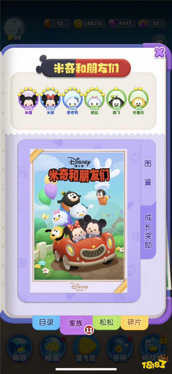 你的口袋迪士尼，松松总动员养成系统曝光