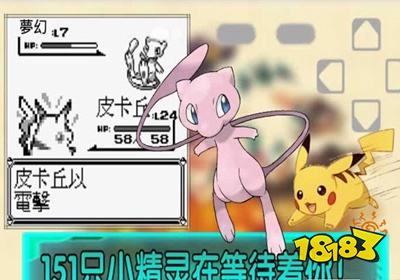 口袋妖怪黄彩色汉化版下载