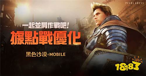 《黑色沙漠MOBILE》据点战全面优化采集系统全面升级