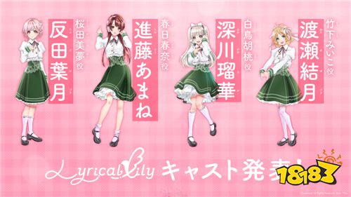 《D4DJ》新团Lyrical Lily声优声势与更新谍报公开