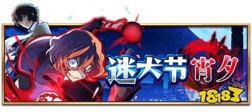 《文豪迷犬怪奇谭》最高人气双人卡来临，【双黑】太宰治&中原中也登场!