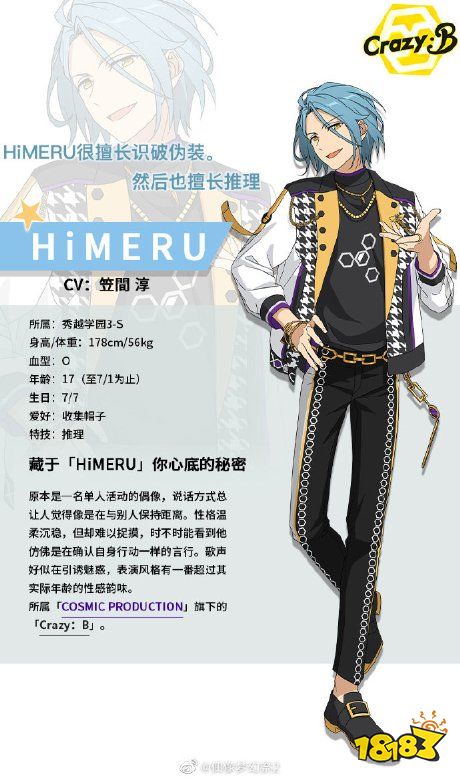 藏于你心底的秘密 《偶像梦幻祭2》推理能手HiMERU