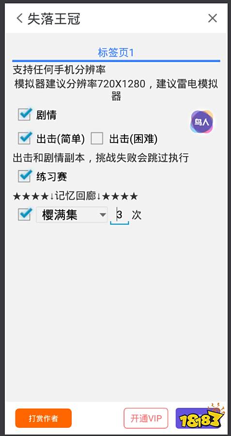 失落王冠循环推图刷材料 鸟人助手辅助息屏后台自动战斗