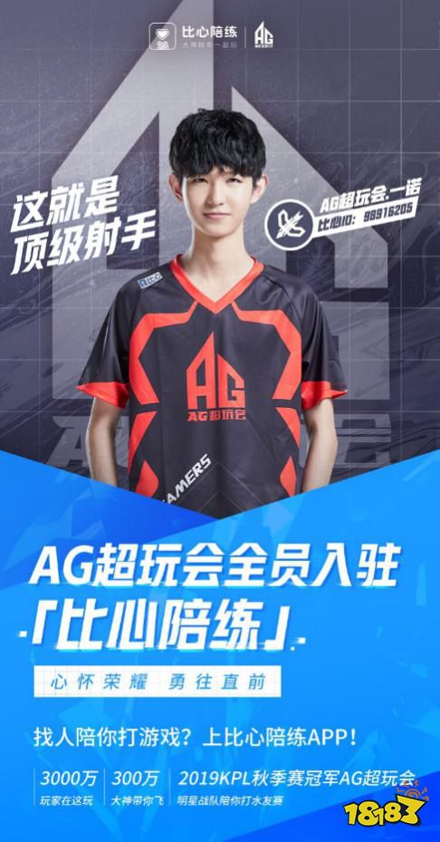 KPL冠军AG超玩会全员入驻比心陪练 比心的“冠军陪练体系”再添成员