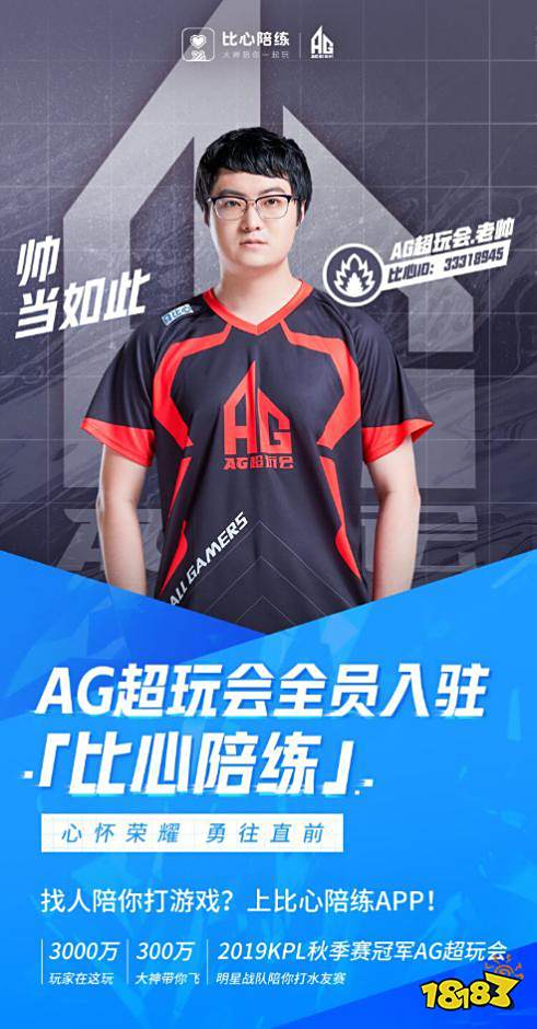 KPL冠军AG超玩会全员入驻比心陪练 比心的“冠军陪练体系”再添成员