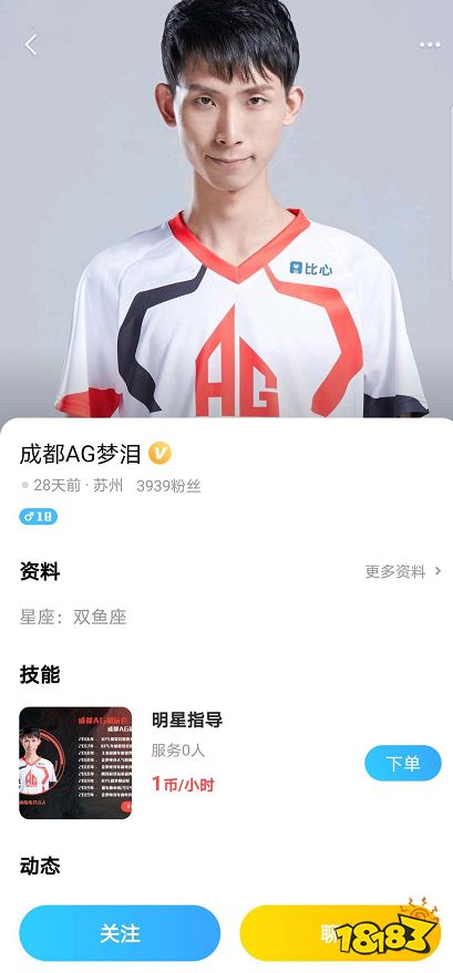 KPL冠军AG超玩会全员入驻比心陪练 比心的“冠军陪练体系”再添成员