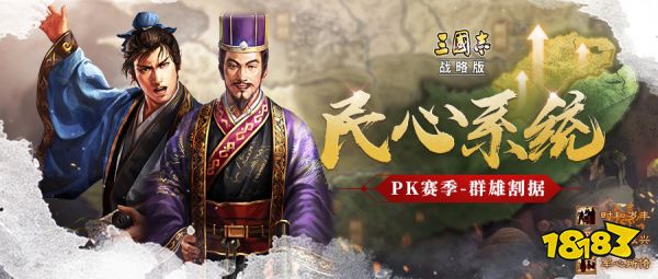 《三国志战略版》将迎来首个PK赛季“群雄割据” 中原这堂口，我们说了算!