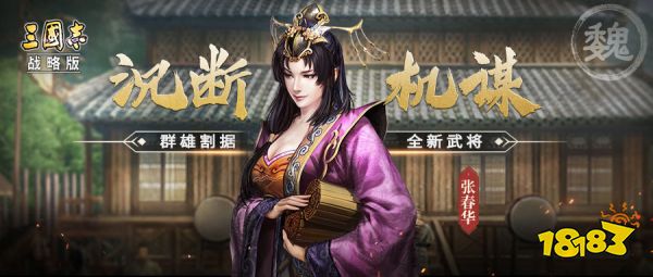 《三国志战略版》将迎来首个PK赛季“群雄割据” 中原这堂口,我们说了算!