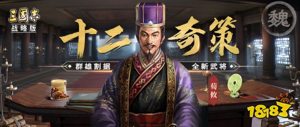 《三国志战略版》将迎来首个PK赛季“群雄割据” 中原这堂口,我们说了算!