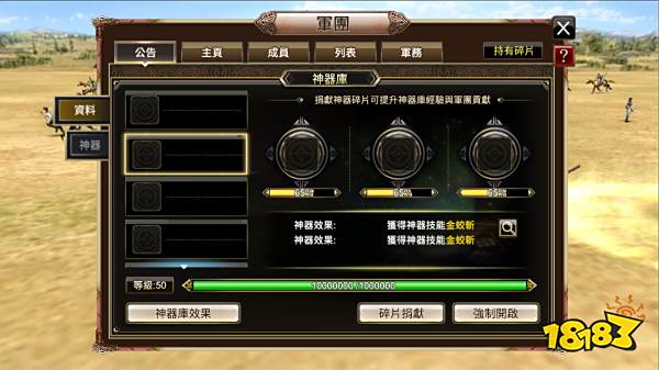 《三国群英传M》新版本「军团神器系统」全新开放