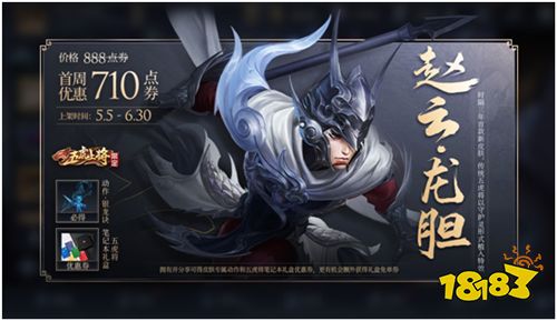 赵云-龙胆即将上架 五五开黑节多重福利来袭