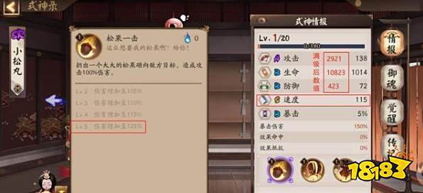 阴阳师小松丸培养心得 如何将式神能力最大化