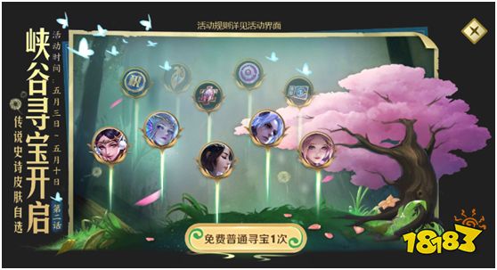 峡谷寻宝活动·第二话已开启