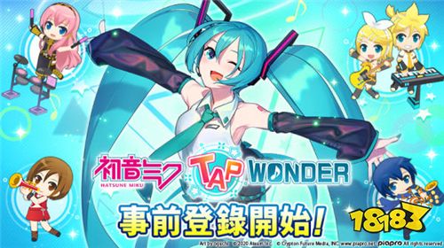 共同制作游戏《初音未来TAPWONDER》预约中