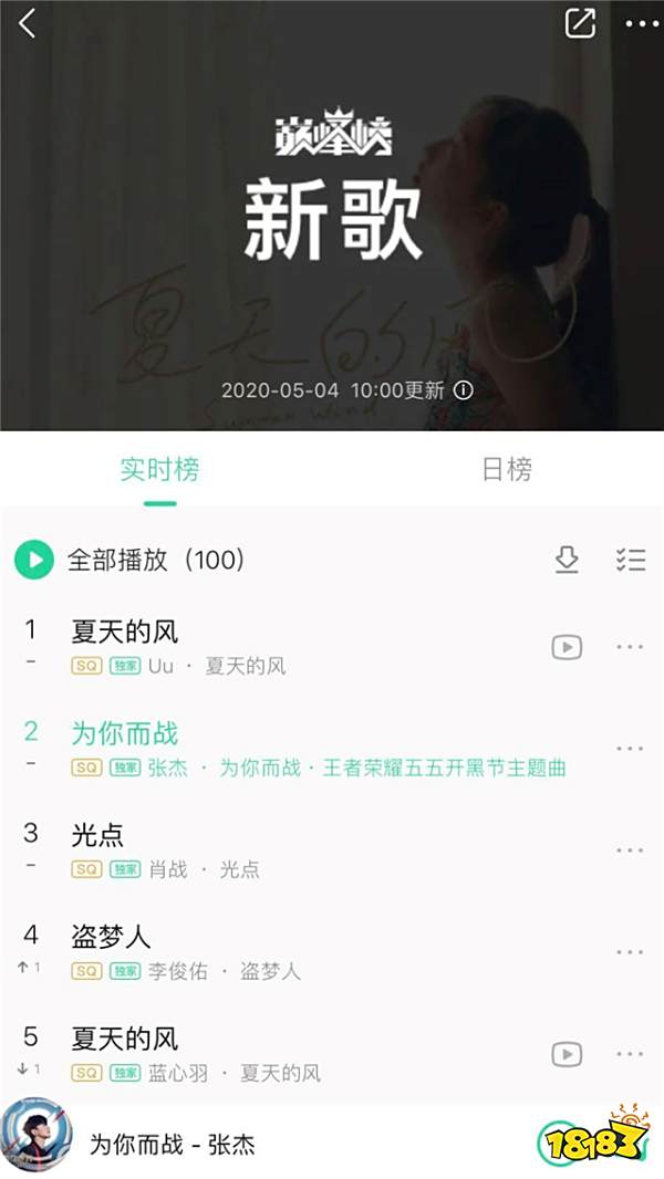 为守护你而战，张杰新歌《为你而战》唱响五五开黑节