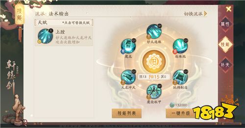 门派天赋，《轩辕剑龙舞云山》全新系统开放