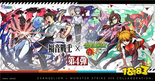 《怪物弹珠》联动《福音战士》 合作活动即将开启