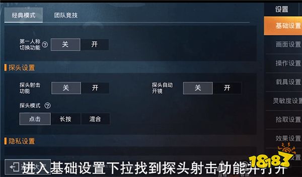 和平精英歪头开镜怎么设置