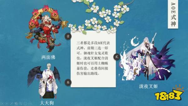 阴阳师PVE式神攻略大全 你想知道的这里全都有