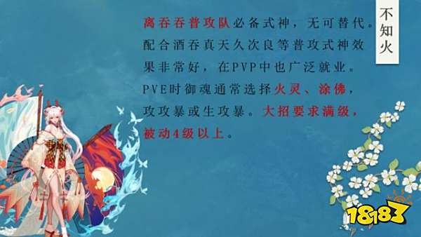 阴阳师PVE式神攻略大全 你想知道的这里全都有