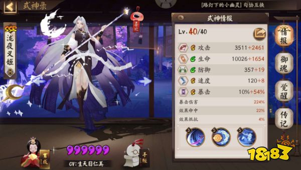 阴阳师里的数据计算方式 没你想象中的那么简单