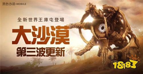 黑色沙漠mobile 大沙漠第三波更新 全新世界王库屯登场