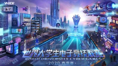 WUCG2020春季赛即将开启!5月18日正式报名!