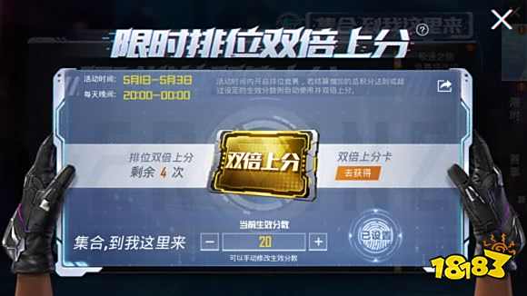 和平精英双倍上分卡怎么触发 双倍上分卡使用指南