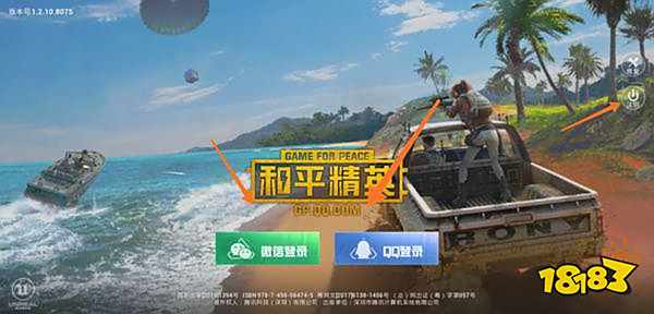 和平精英怎么给好友送服饰币