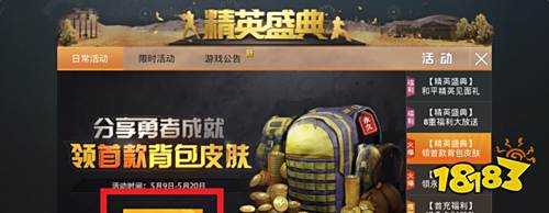 和平精英怎么获得背包的皮肤