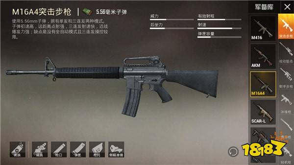 和平精英分别有什么步枪