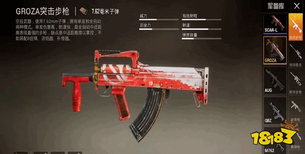 和平精英分别有什么步枪