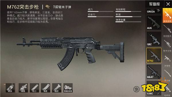 和平精英分别有什么步枪