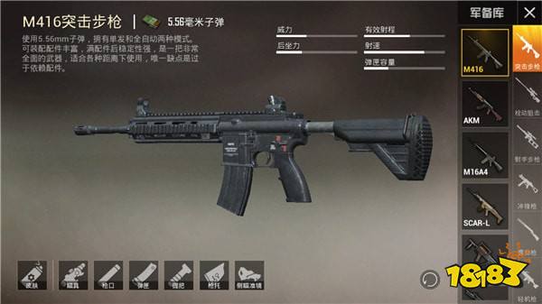 和平精英分别有什么步枪