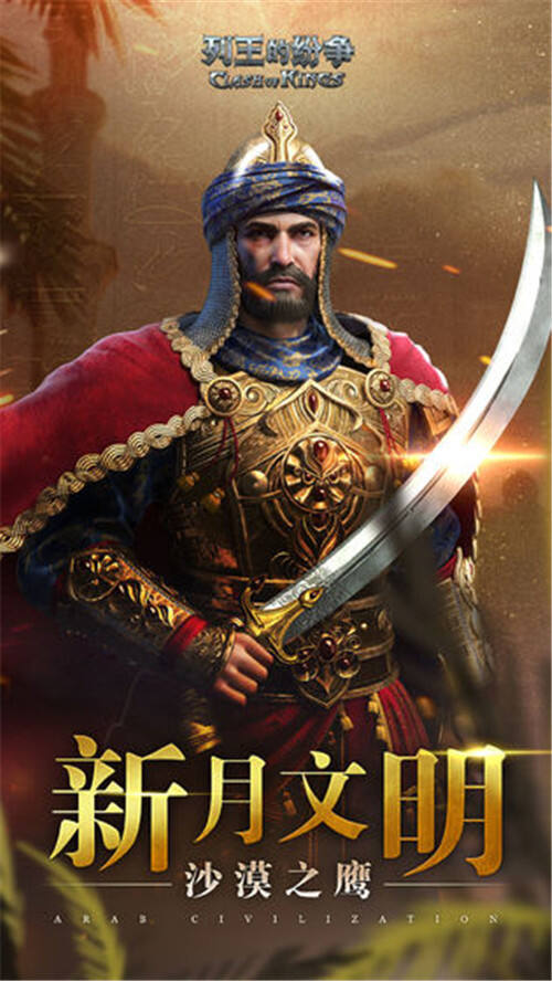 列王的纷争华夏版