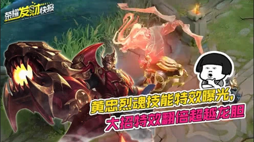 小乔6元皮返场!黄忠五虎将皮肤曝光特效翻倍