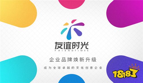 玩友时代更名友谊时光 启用新LOGO品牌焕新升级