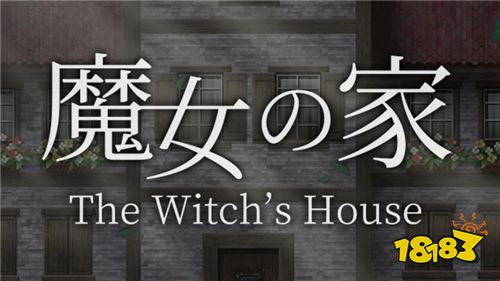 人气恐怖游戏《魔女之家》即将上线 预约同步开启