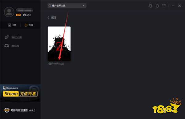 《僵尸世界大战》年度版发售 奇游专项优化联机加速