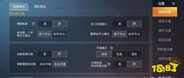 和平精英怎么设置机瞄