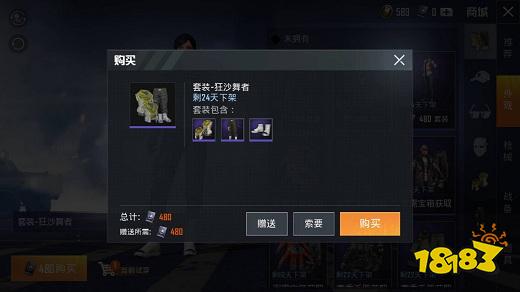 和平精英怎么送好友衣服