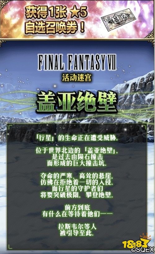 FFBE第一美男子来了!吉克哈特卡池开放