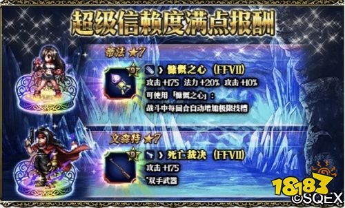 FFBE第一美男子来了!吉克哈特卡池开放