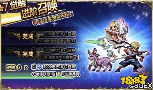 FFBE第一美男子来了!吉克哈特卡池开放