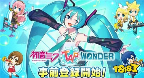 《初音未来 -TAP WONDER-》事前登录已正式展开