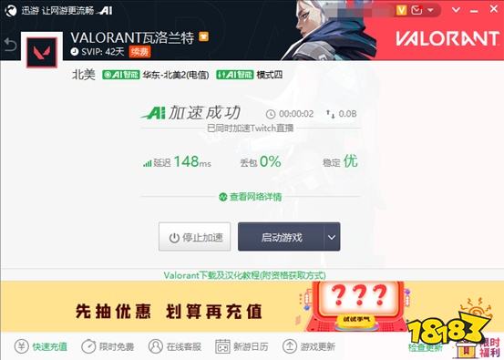 《VALORANT》中文名定《无畏契约》,用迅游加速抢先开启外服内测体验